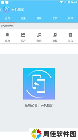 手机搬家