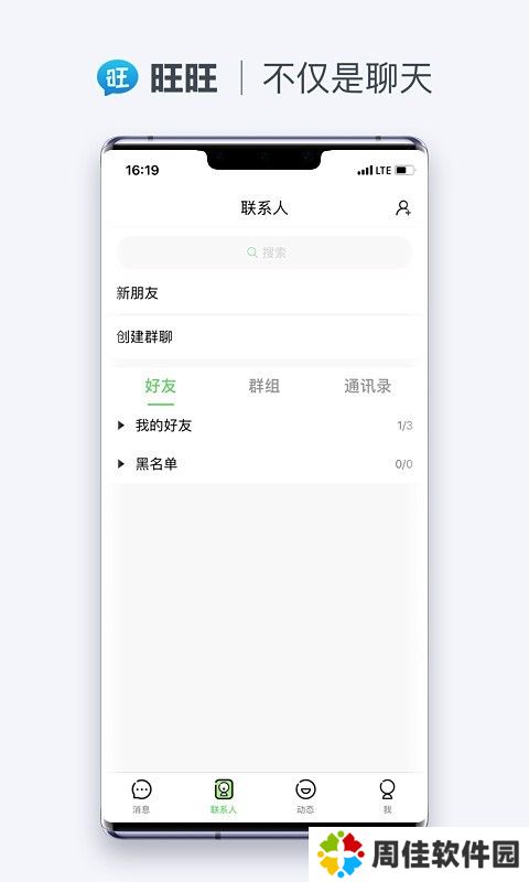 旺旺商聊