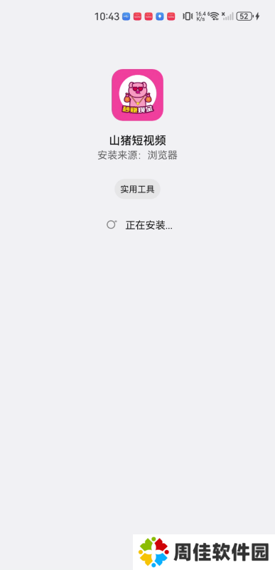 山猪短视频