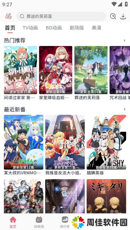 稀饭动漫app官方版纯净版