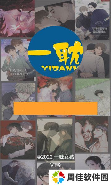 一耽女孩漫画最新版