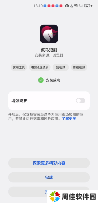 疯马短剧