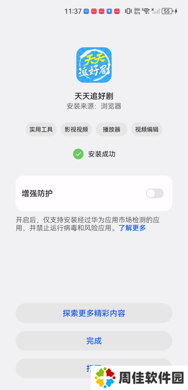天天追好剧