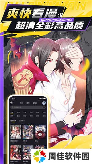 全免漫画app免费版