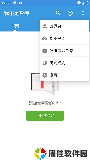我不是盐神