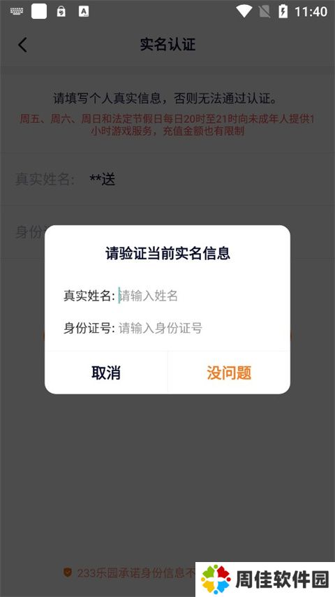 233乐园免费下载