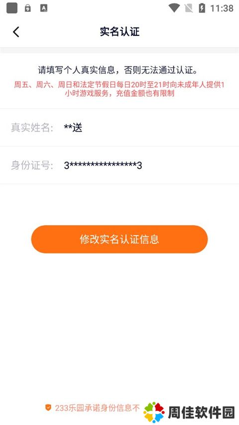 233乐园免费下载