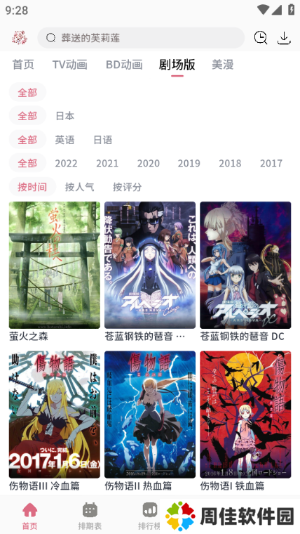 稀饭动漫app官方版纯净版