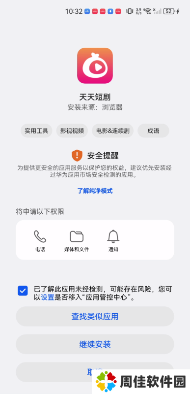 天天短剧