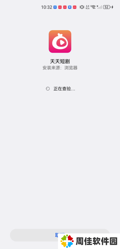 天天短剧