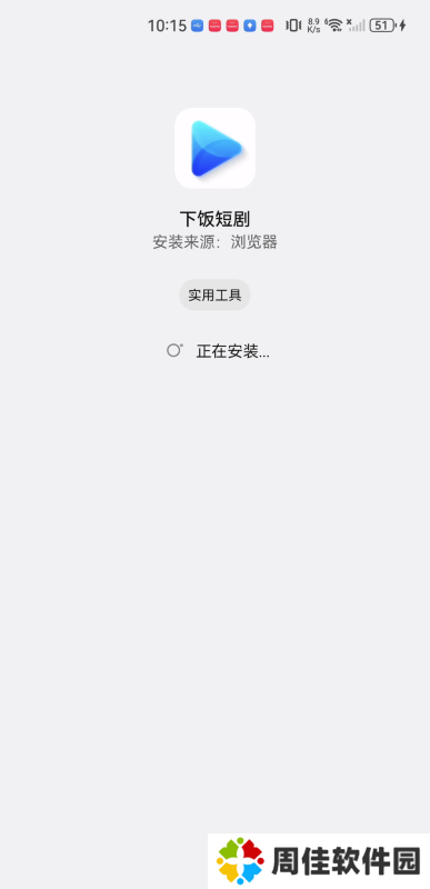 下饭短剧