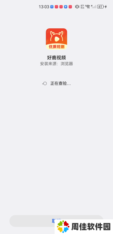 好鹿视频