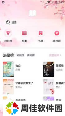 海棠搜书app