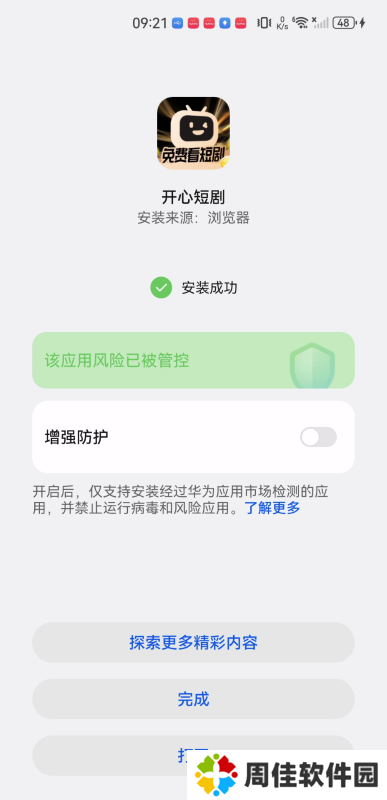 开心短剧