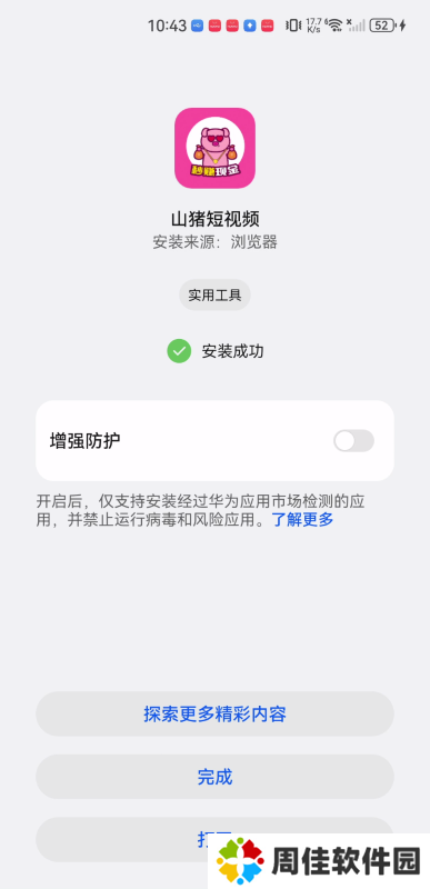 山猪短视频