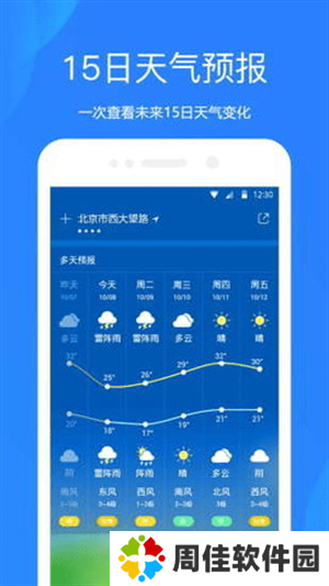 百度天气