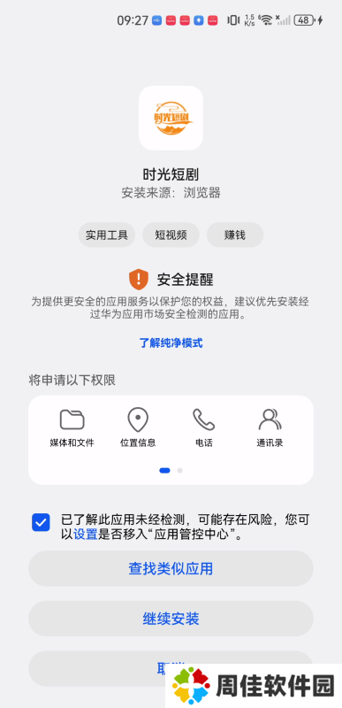时光短剧