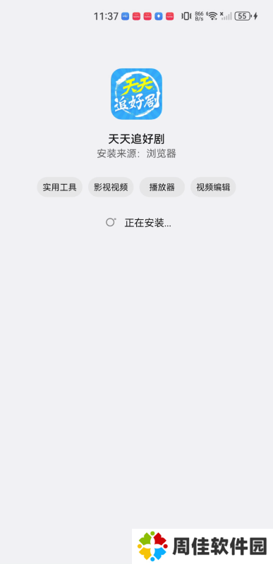 天天追好剧
