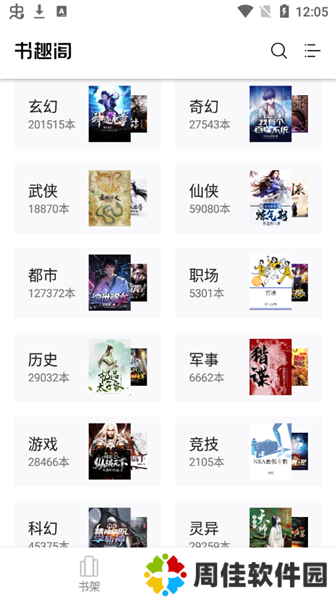 书趣阁小说app免费版下载