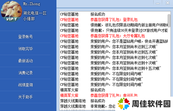CF活动一键领取助手截图