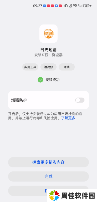 时光短剧