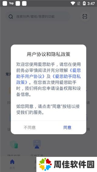 爱思助手