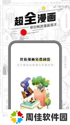嘿咻漫画安卓版