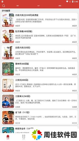 老白故事无广告