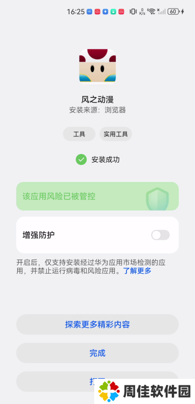风之动漫