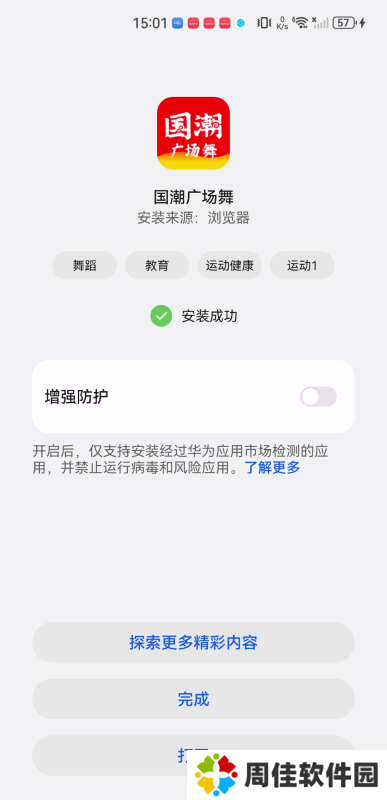 国潮广场舞