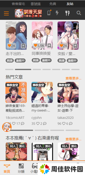 jmcomic2安装包1.7.3
