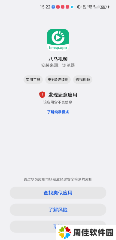 八马影视