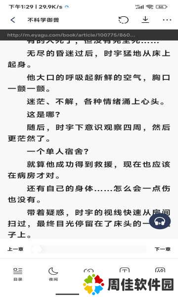 海棠文学城官方版app