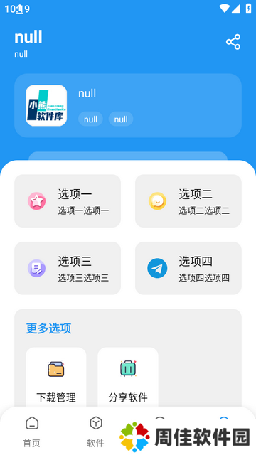 小熊软件库