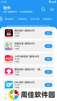 猪猪软件库最新版2024