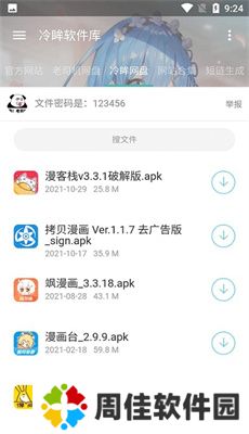 冷眸软件库