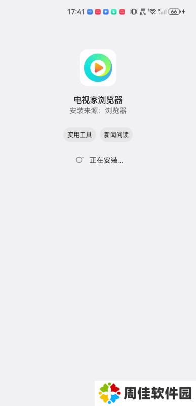 电视家安装包