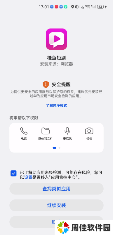 桂鱼短剧