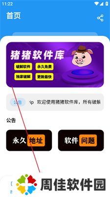 猪猪软件库最新版2024