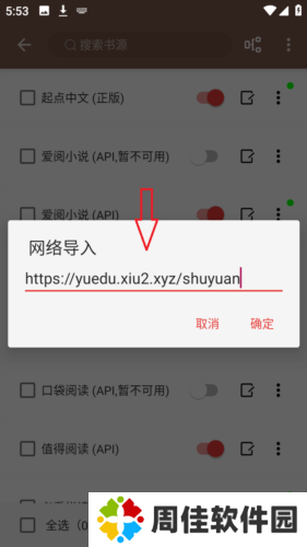 阅读app破解版书源图片6