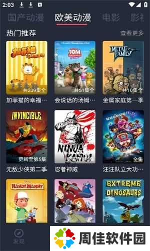 黑白动漫app安卓版