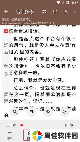 阅读3.0最新2024版怎么设置在线朗读引擎2
