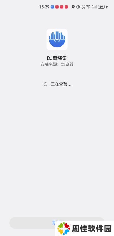 DJ串烧集