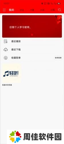 轻听音乐