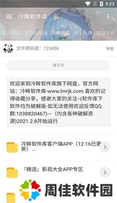 冷眸软件库旧版本