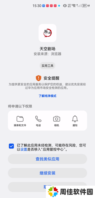 天空剧场短剧