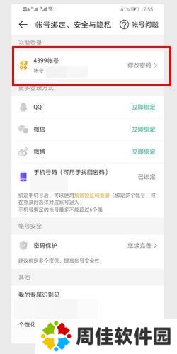 4399游戏盒下载