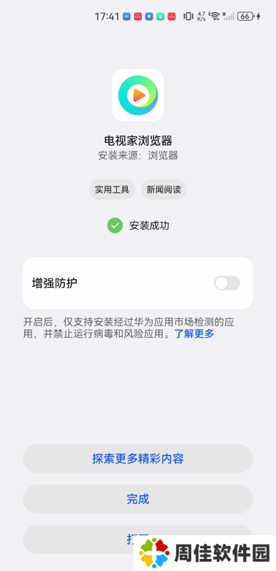 电视家安装包