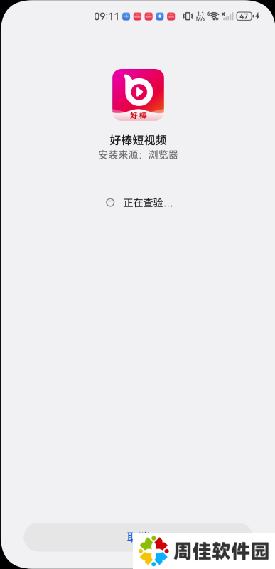好棒短视频