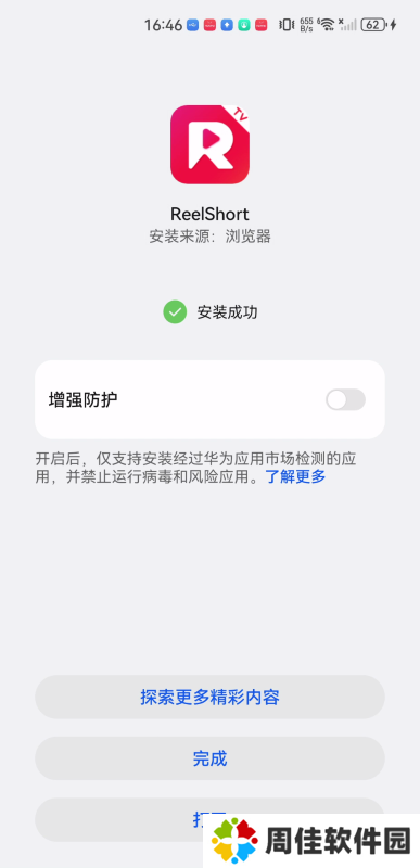 reelshort短剧